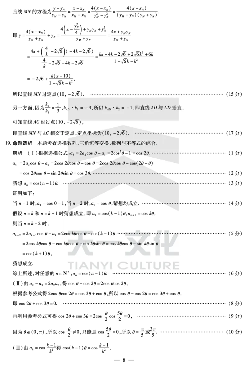 皖豫名校联盟2024-2025学年高三4月份检测数学详答_2025年4月_250423安徽省天一大联考皖豫名校联盟2024-2025学年高三4月份检测（全科）_皖豫名校联盟2024-2025学年高三4月份检测数学