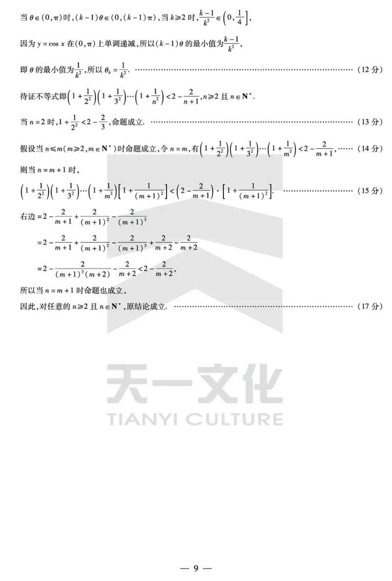 皖豫名校联盟2024-2025学年高三4月份检测数学详答_2025年4月_250423安徽省天一大联考皖豫名校联盟2024-2025学年高三4月份检测（全科）_皖豫名校联盟2024-2025学年高三4月份检测数学