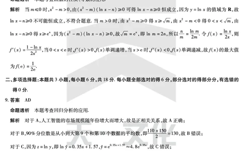 皖豫名校联盟2024-2025学年高三4月份检测数学详答_2025年4月_250423安徽省天一大联考皖豫名校联盟2024-2025学年高三4月份检测（全科）_皖豫名校联盟2024-2025学年高三4月份检测数学
