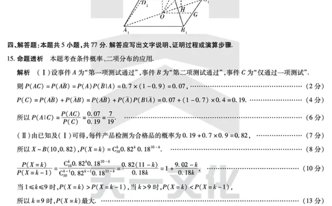 皖豫名校联盟2024-2025学年高三4月份检测数学详答_2025年4月_250423安徽省天一大联考皖豫名校联盟2024-2025学年高三4月份检测（全科）_皖豫名校联盟2024-2025学年高三4月份检测数学