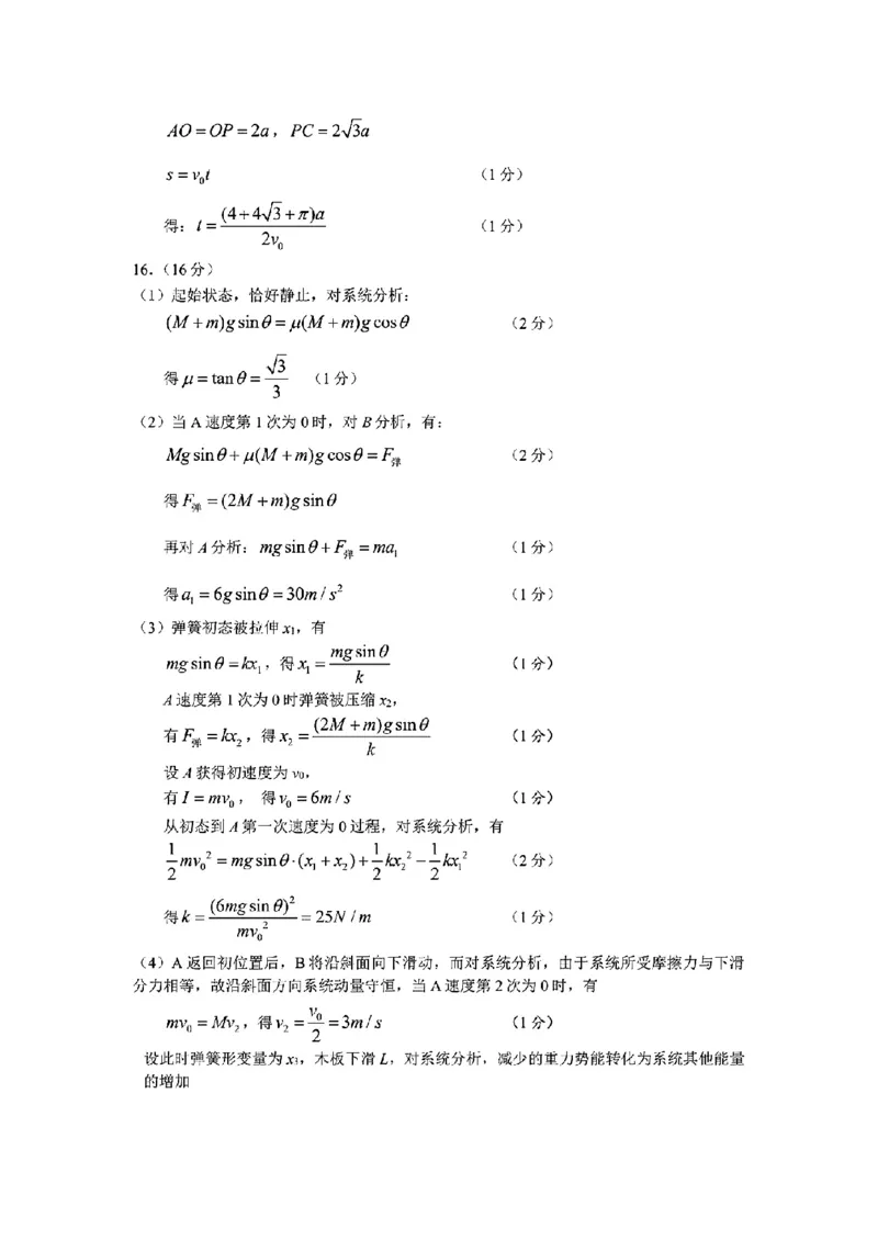 物理试卷参考答案_2025年1月_250119福建省部分（六市）地市2025届高中毕业班第一次质量检测（六市一模）（全科）