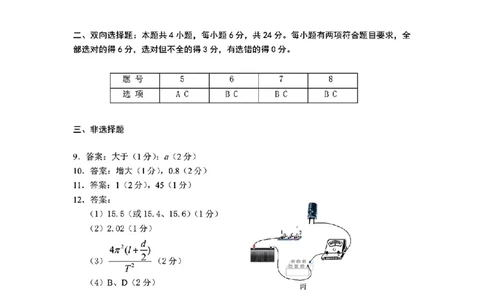 物理试卷参考答案_2025年1月_250119福建省部分（六市）地市2025届高中毕业班第一次质量检测（六市一模）（全科）