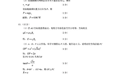 物理试卷参考答案_2025年1月_250119福建省部分（六市）地市2025届高中毕业班第一次质量检测（六市一模）（全科）
