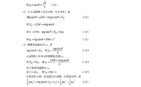 物理试卷参考答案_2025年1月_250119福建省部分（六市）地市2025届高中毕业班第一次质量检测（六市一模）（全科）