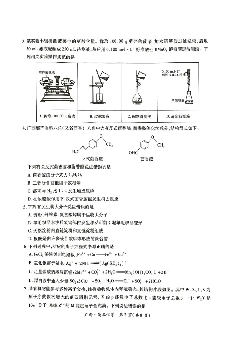 广西2025届高三下学期开学考化学_2025年2月_250208广西2025届高三下学期开学考（上进联考）