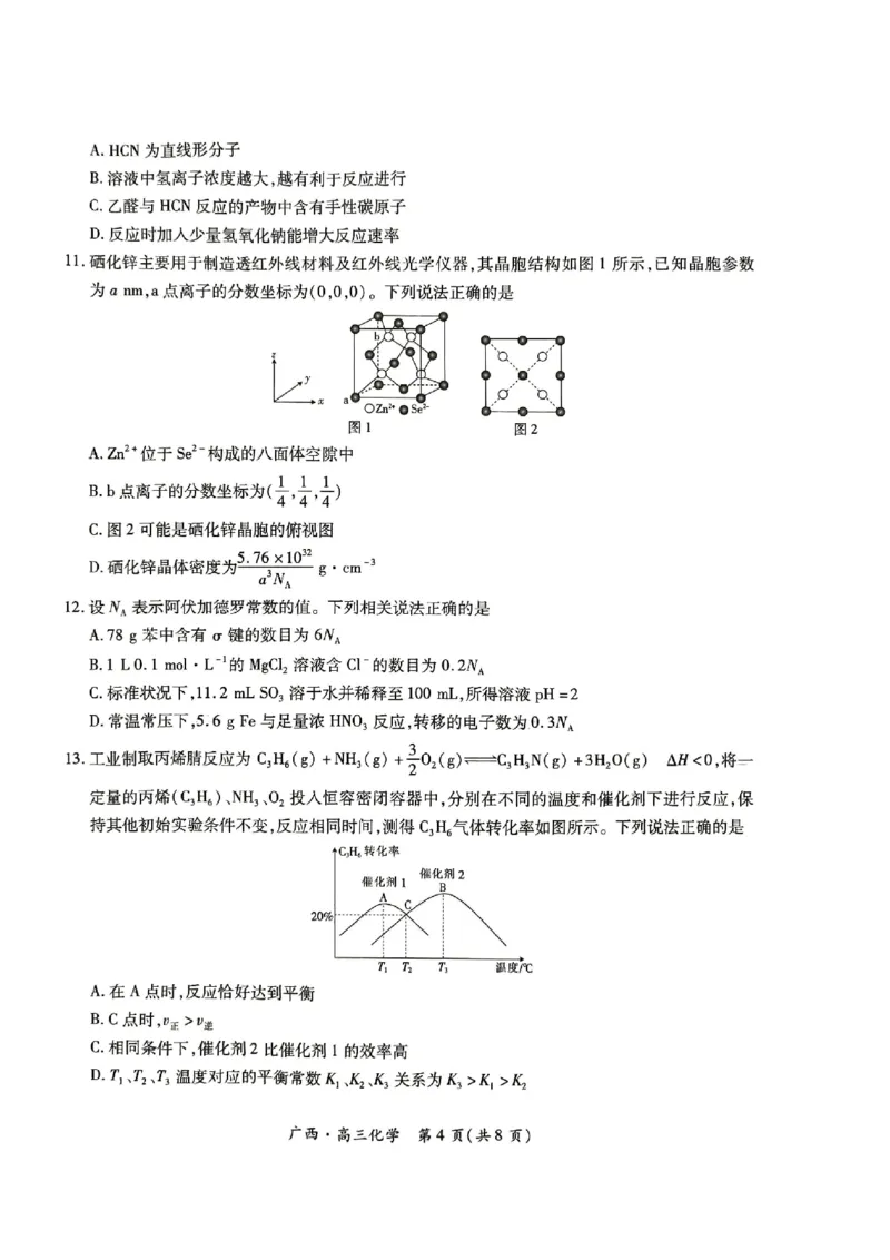 广西2025届高三下学期开学考化学_2025年2月_250208广西2025届高三下学期开学考（上进联考）