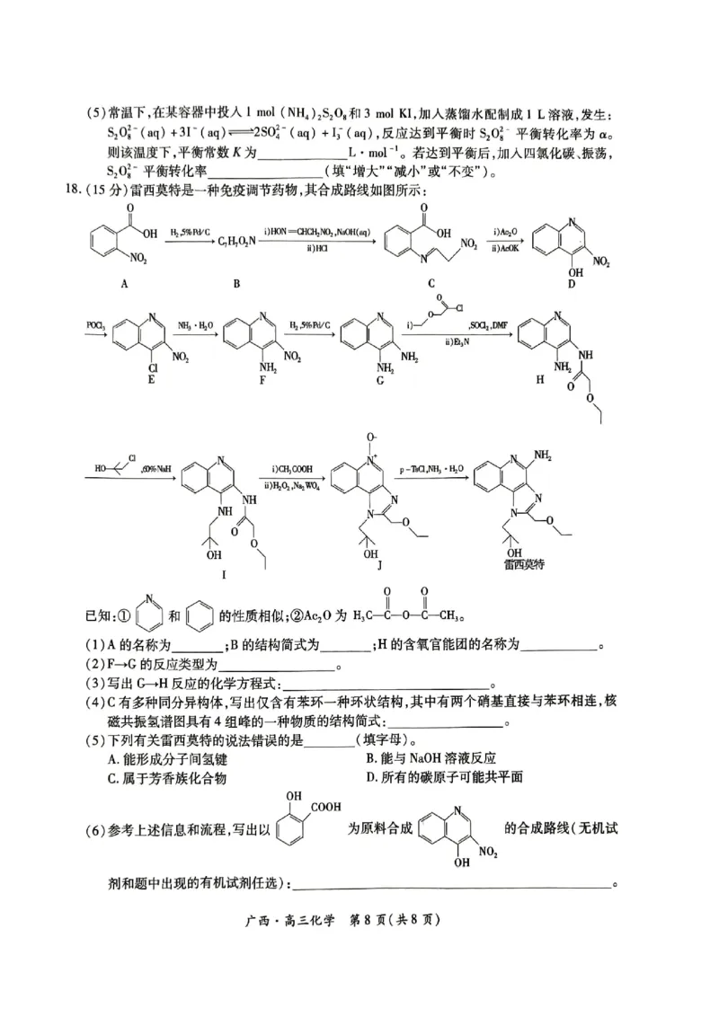 广西2025届高三下学期开学考化学_2025年2月_250208广西2025届高三下学期开学考（上进联考）
