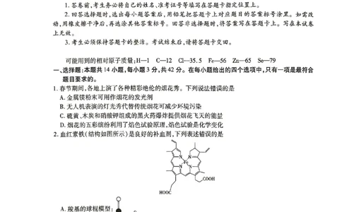 广西2025届高三下学期开学考化学_2025年2月_250208广西2025届高三下学期开学考（上进联考）