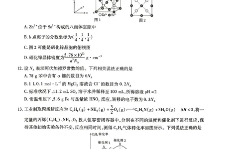 广西2025届高三下学期开学考化学_2025年2月_250208广西2025届高三下学期开学考（上进联考）