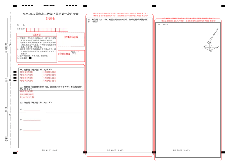 高二数学第一次月考卷（答题卡A3版）(1)_1多考区联考_2510052025-2026学年高二数学上学期第一次月考