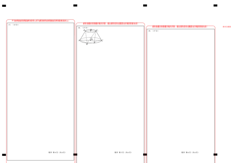 高二数学第一次月考卷（答题卡A3版）(1)_1多考区联考_2510052025-2026学年高二数学上学期第一次月考