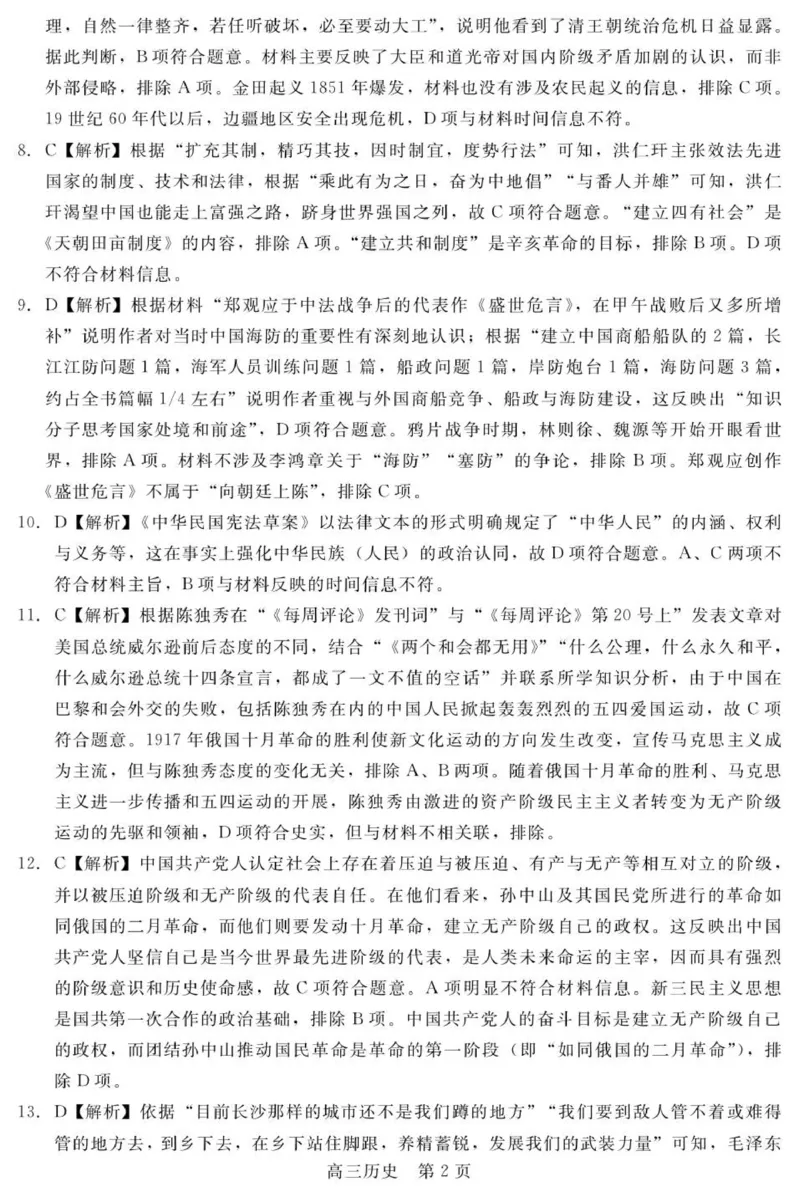 答案NT20高三10月联考（历史）_2025年10月_251018河北省NT202025&mdash;2026学年高三上学期10月联考（全科）_河北省NT202025&mdash;2026学年高三上学期10月联考历史试题（含答案）