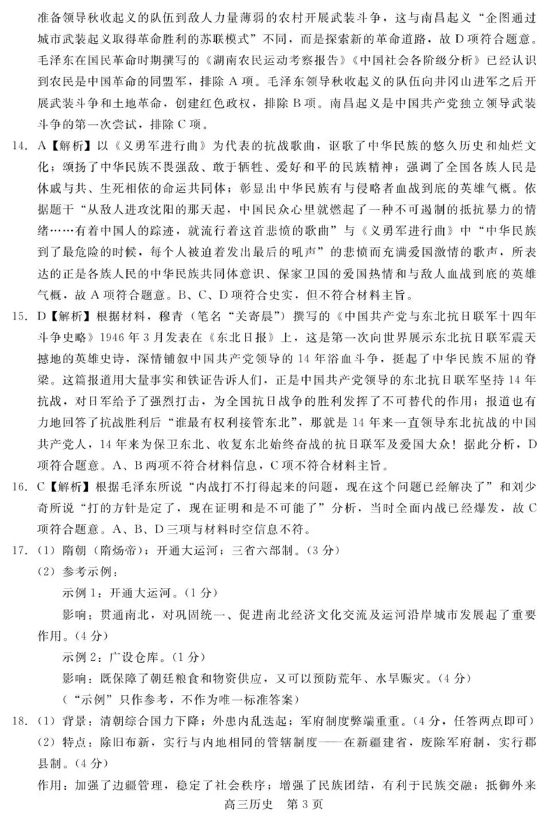 答案NT20高三10月联考（历史）_2025年10月_251018河北省NT202025&mdash;2026学年高三上学期10月联考（全科）_河北省NT202025&mdash;2026学年高三上学期10月联考历史试题（含答案）