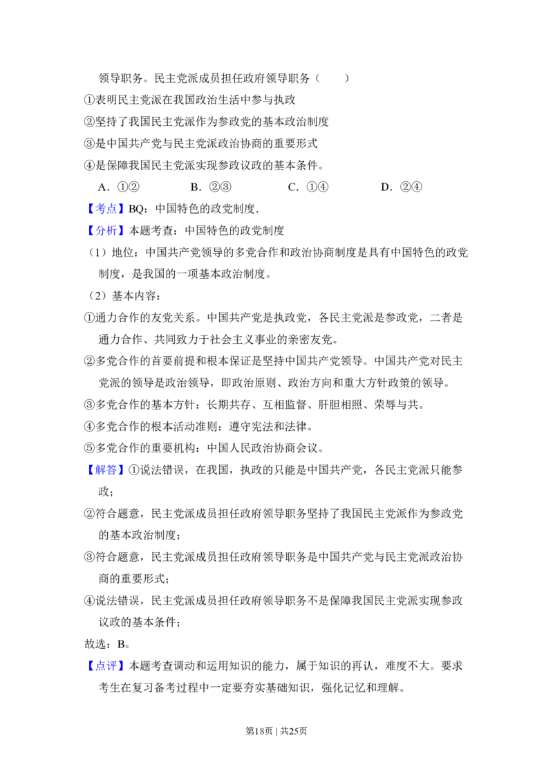 2009年高考政治试卷（全国Ⅰ卷）（解析卷）_政治历年高考真题_新&middot;PDF版2008-2025&middot;高考政治真题_政治（按年份分类）2008-2025_2009&middot;政治高考真题