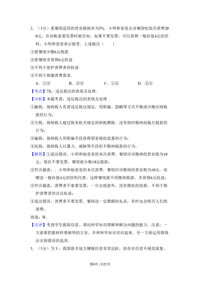 2009年高考政治试卷（全国Ⅰ卷）（解析卷）_政治历年高考真题_新&middot;PDF版2008-2025&middot;高考政治真题_政治（按年份分类）2008-2025_2009&middot;政治高考真题