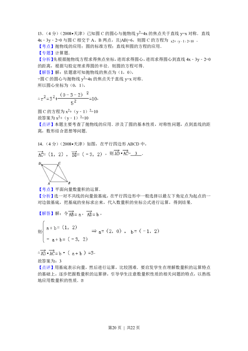 2008年高考数学试卷（理）（天津）（解析卷）_数学历年高考真题_新&middot;PDF版2008-2025&middot;高考数学真题_数学（按试卷类型分类）2008-2025_自主命题卷&middot;数学（2008-2025）