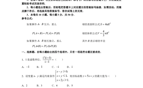 2008年高考数学试卷（理）（天津）（解析卷）_数学历年高考真题_新&middot;PDF版2008-2025&middot;高考数学真题_数学（按试卷类型分类）2008-2025_自主命题卷&middot;数学（2008-2025）