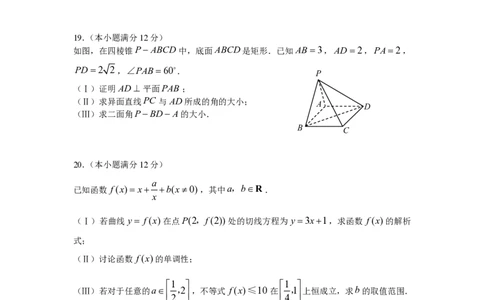 2008年高考数学试卷（理）（天津）（解析卷）_数学历年高考真题_新&middot;PDF版2008-2025&middot;高考数学真题_数学（按试卷类型分类）2008-2025_自主命题卷&middot;数学（2008-2025）