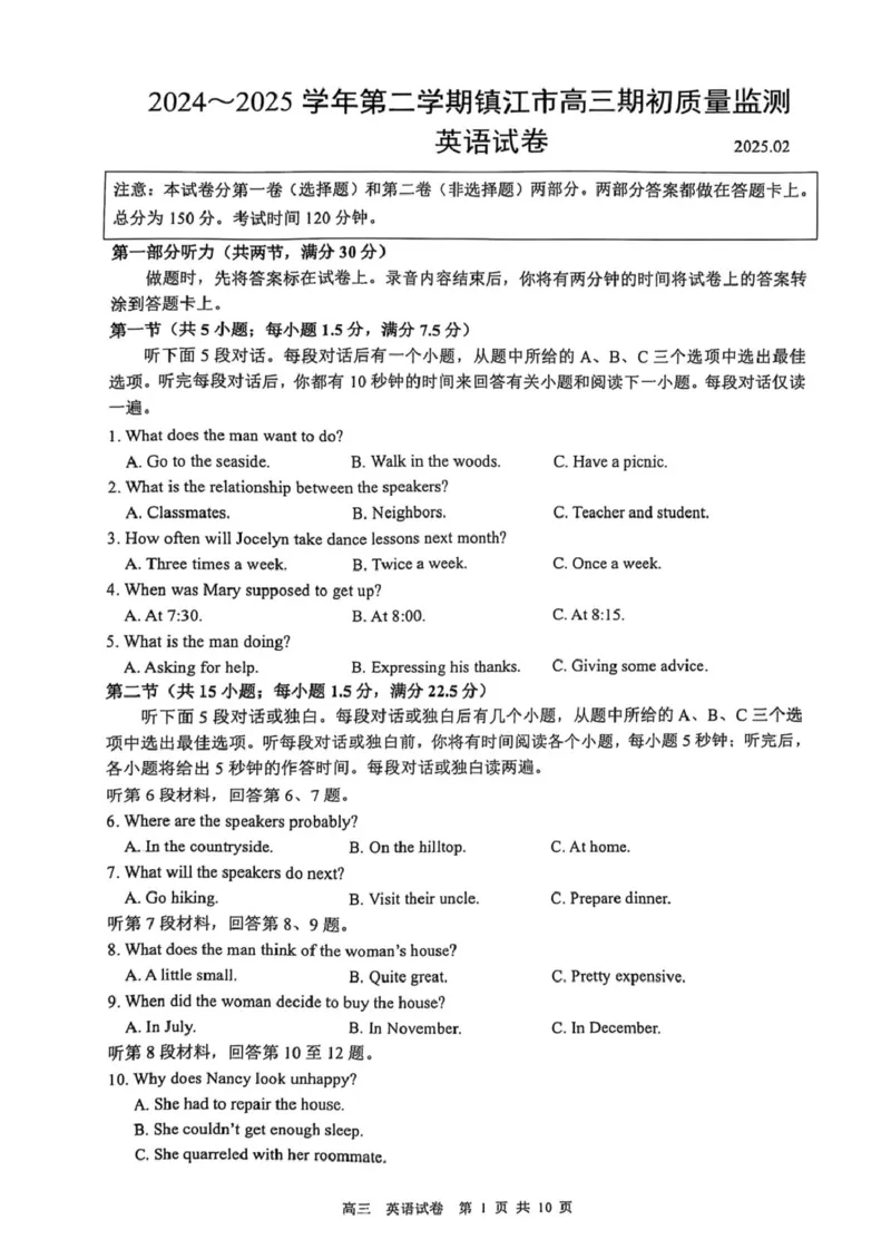 江苏省镇江市2024-2025学年高三下学期期初质量监测英语试题（无答案）_2025年2月_250225江苏省镇江市2024-2025学年高三下学期期初质量监测