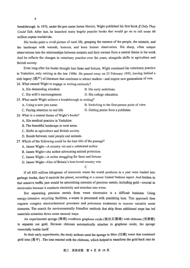 江苏省镇江市2024-2025学年高三下学期期初质量监测英语试题（无答案）_2025年2月_250225江苏省镇江市2024-2025学年高三下学期期初质量监测