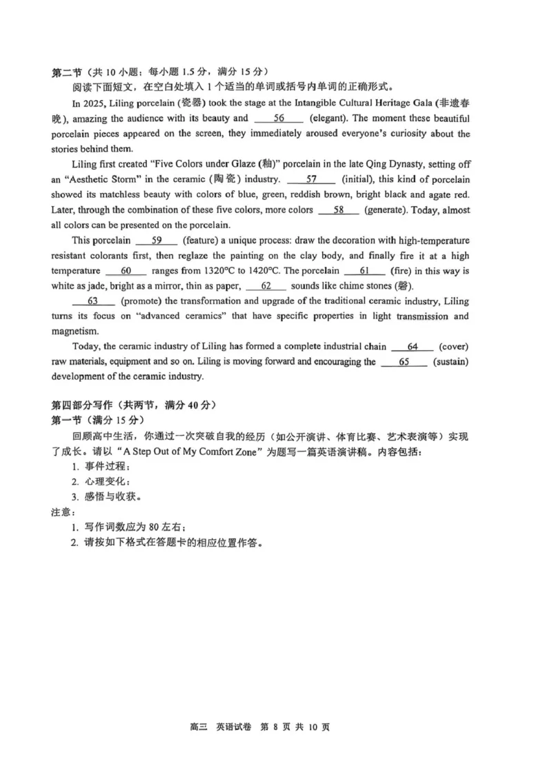 江苏省镇江市2024-2025学年高三下学期期初质量监测英语试题（无答案）_2025年2月_250225江苏省镇江市2024-2025学年高三下学期期初质量监测