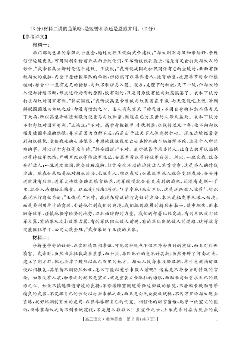 语文语文答案_2025年2月_250223浙江省金色阳光2024-2025学年高三下学期2月适应性考试（全科）_浙江省金色阳光2024-2025学年高三下学期2月适应性考试语文