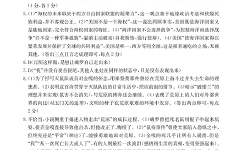 语文语文答案_2025年2月_250223浙江省金色阳光2024-2025学年高三下学期2月适应性考试（全科）_浙江省金色阳光2024-2025学年高三下学期2月适应性考试语文