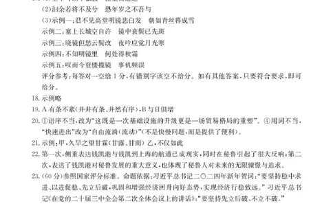 语文语文答案_2025年2月_250223浙江省金色阳光2024-2025学年高三下学期2月适应性考试（全科）_浙江省金色阳光2024-2025学年高三下学期2月适应性考试语文