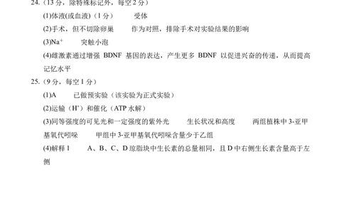 高二生物期中模拟卷02（参考答案）（新高考通用）(1)_1多考区联考_1014高二期中模拟卷（新高考通用）黄金卷：2024-2025学年高二上学期期中模拟考试