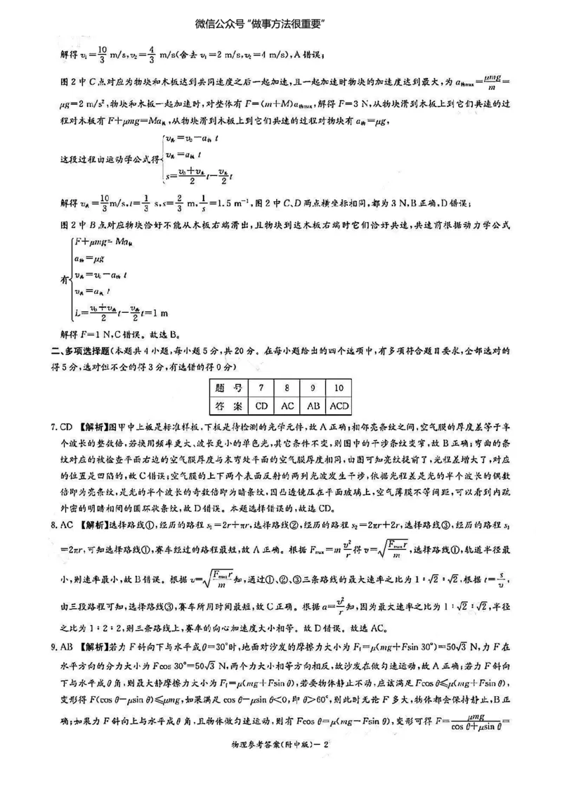 物理答案-湖南师大附中2026届高三月考试卷(一)_2025年9月_250901湖南省长沙市师范大学附属中学2025-2026学年高三上学期8月月考（一）（全科）