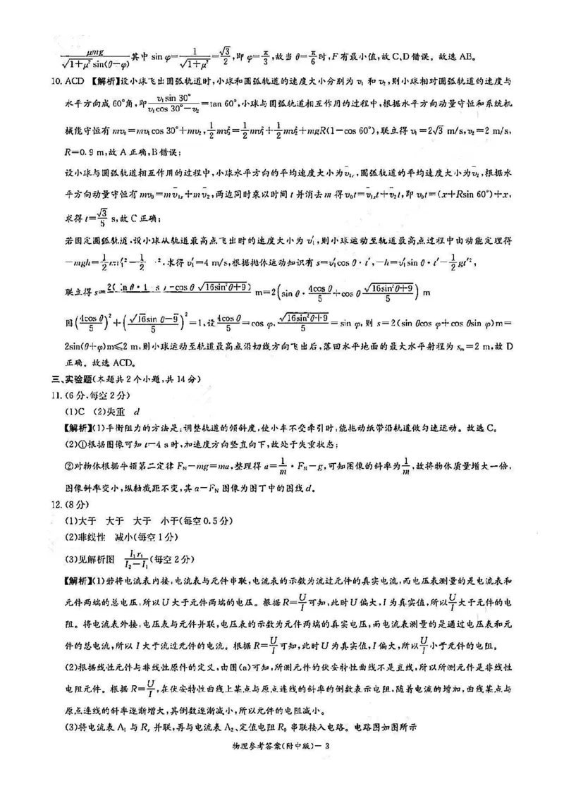 物理答案-湖南师大附中2026届高三月考试卷(一)_2025年9月_250901湖南省长沙市师范大学附属中学2025-2026学年高三上学期8月月考（一）（全科）