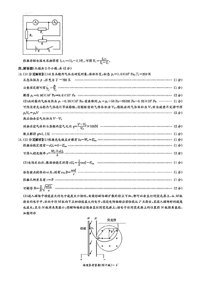 物理答案-湖南师大附中2026届高三月考试卷(一)_2025年9月_250901湖南省长沙市师范大学附属中学2025-2026学年高三上学期8月月考（一）（全科）