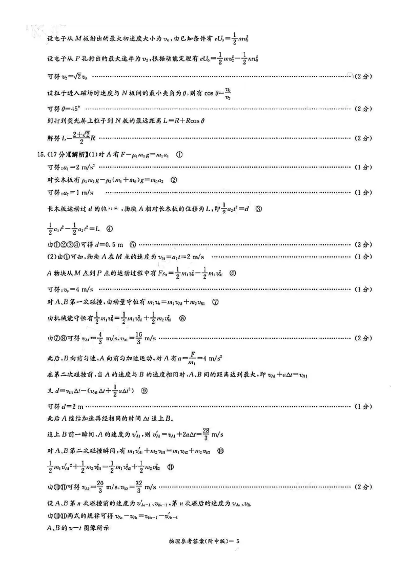 物理答案-湖南师大附中2026届高三月考试卷(一)_2025年9月_250901湖南省长沙市师范大学附属中学2025-2026学年高三上学期8月月考（一）（全科）