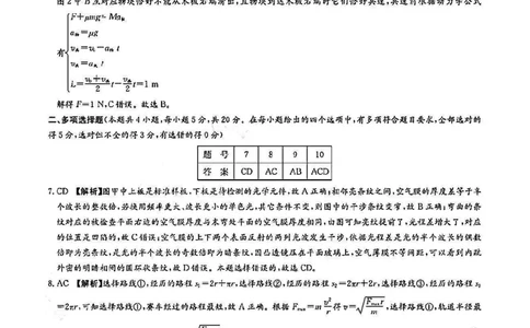 物理答案-湖南师大附中2026届高三月考试卷(一)_2025年9月_250901湖南省长沙市师范大学附属中学2025-2026学年高三上学期8月月考（一）（全科）