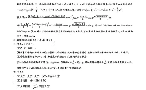 物理答案-湖南师大附中2026届高三月考试卷(一)_2025年9月_250901湖南省长沙市师范大学附属中学2025-2026学年高三上学期8月月考（一）（全科）