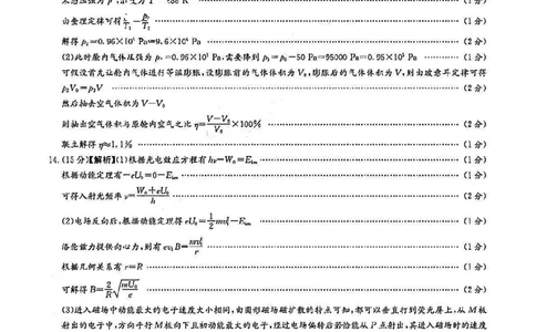 物理答案-湖南师大附中2026届高三月考试卷(一)_2025年9月_250901湖南省长沙市师范大学附属中学2025-2026学年高三上学期8月月考（一）（全科）
