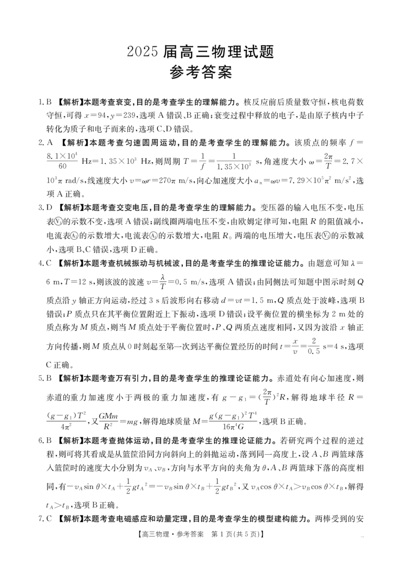 四川金太阳2025届高三5月联考（25-507C）物理答案_2025年5月_250521四川金太阳2025届高三5月联考（25-507C）（全科）