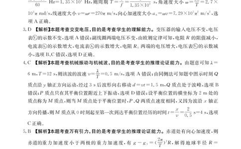 四川金太阳2025届高三5月联考（25-507C）物理答案_2025年5月_250521四川金太阳2025届高三5月联考（25-507C）（全科）
