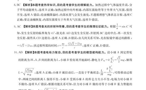 四川金太阳2025届高三5月联考（25-507C）物理答案_2025年5月_250521四川金太阳2025届高三5月联考（25-507C）（全科）