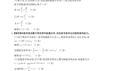四川金太阳2025届高三5月联考（25-507C）物理答案_2025年5月_250521四川金太阳2025届高三5月联考（25-507C）（全科）