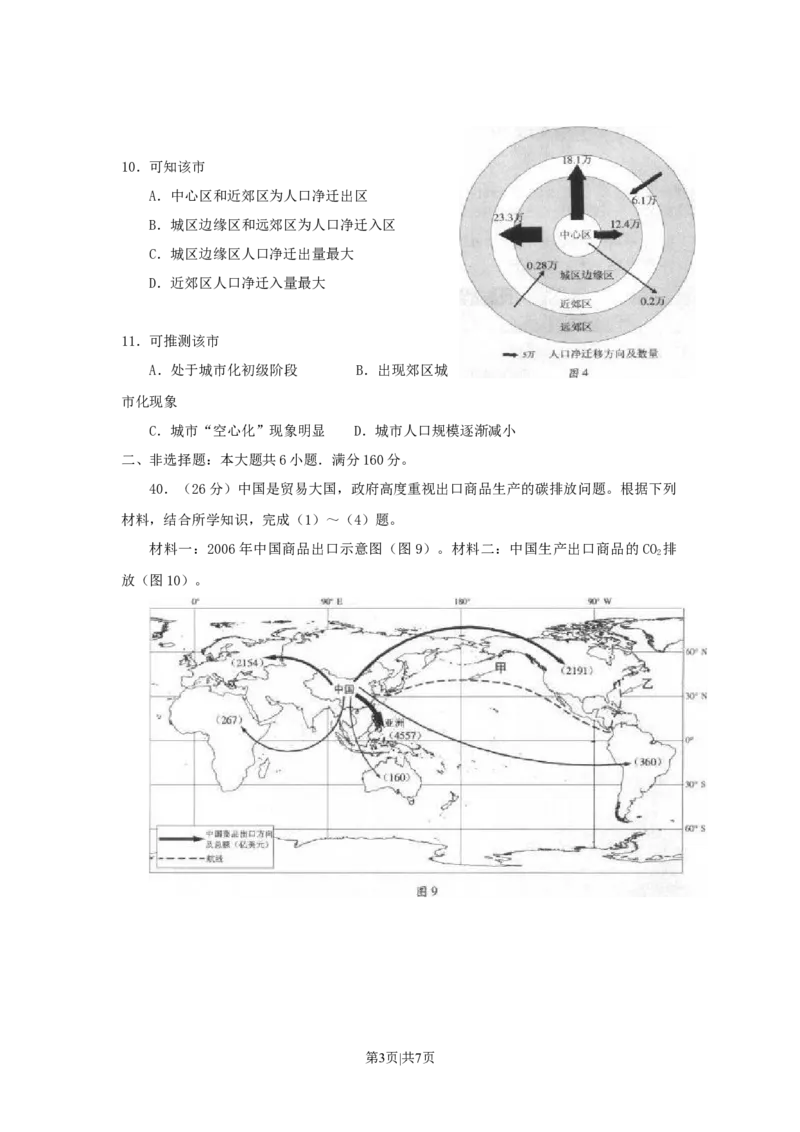 2010年高考地理试卷（广东）（解析卷）_地理历年高考真题_新&middot;Word版2008-2025&middot;高考地理真题_地理（按年份分类）2008-2025_2010&middot;地理高考真题