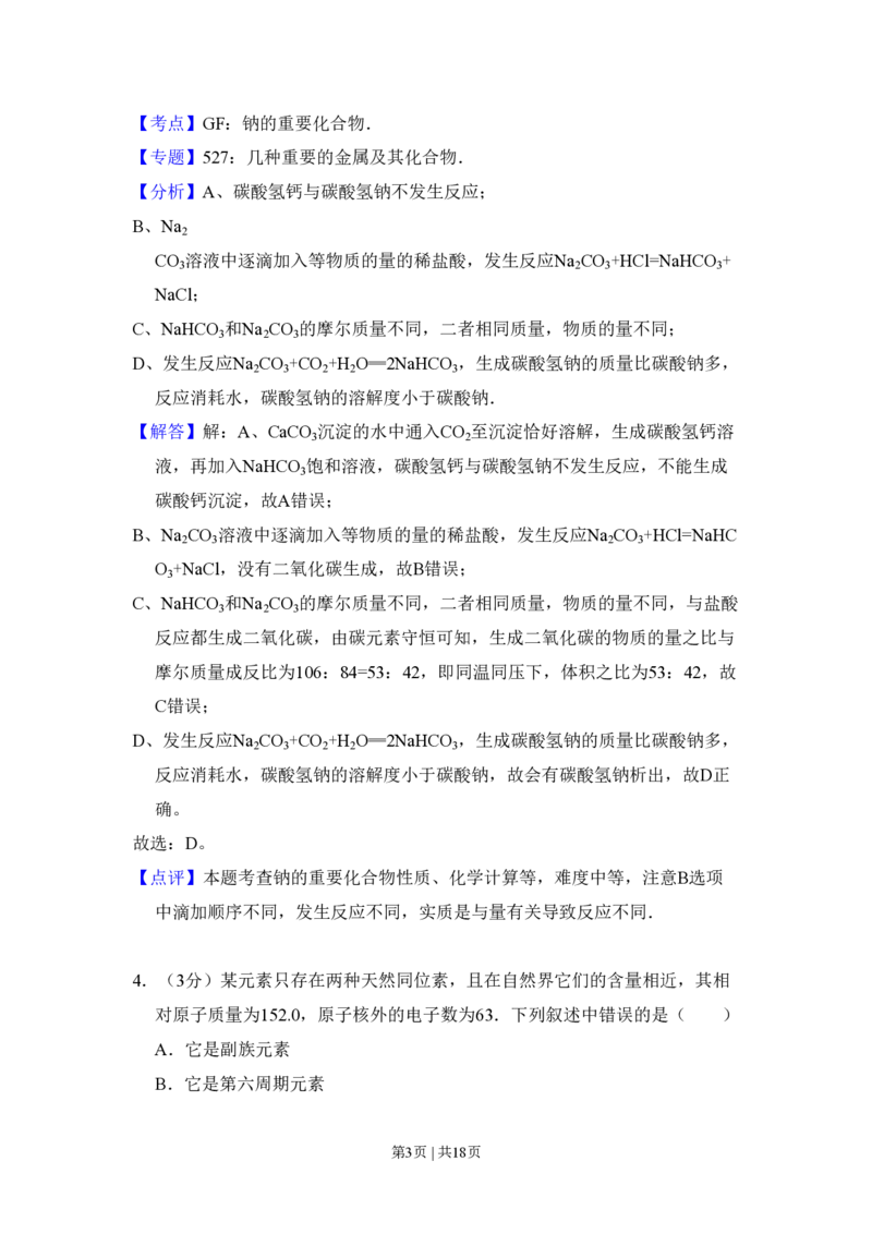2009年高考化学试卷（全国卷Ⅱ）（解析卷）_化学历年高考真题_新&middot;PDF版2008-2025&middot;高考化学真题_化学（按省份分类）2008-2025_2008-2025&middot;（甘肃）化学高考真题