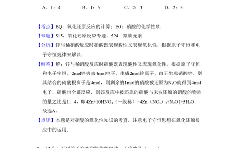2009年高考化学试卷（全国卷Ⅱ）（解析卷）_化学历年高考真题_新&middot;PDF版2008-2025&middot;高考化学真题_化学（按省份分类）2008-2025_2008-2025&middot;（甘肃）化学高考真题