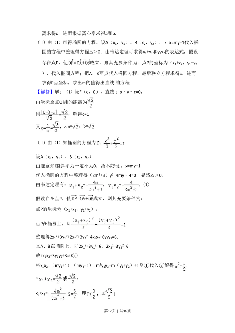 2009年高考数学试卷（文）（全国卷Ⅱ）（解析卷）_数学历年高考真题_新&middot;PDF版2008-2025&middot;高考数学真题_数学（按省份分类）2008-2025_2008-2025&middot;（新疆）数学高考真题