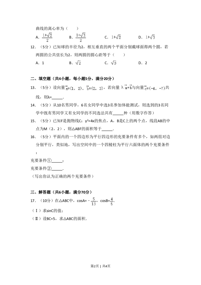 2008年高考数学试卷（文）（全国卷Ⅱ）（空白卷）_数学历年高考真题_新&middot;PDF版2008-2025&middot;高考数学真题_数学（按省份分类）2008-2025_2008-2025&middot;（新疆）数学高考真题