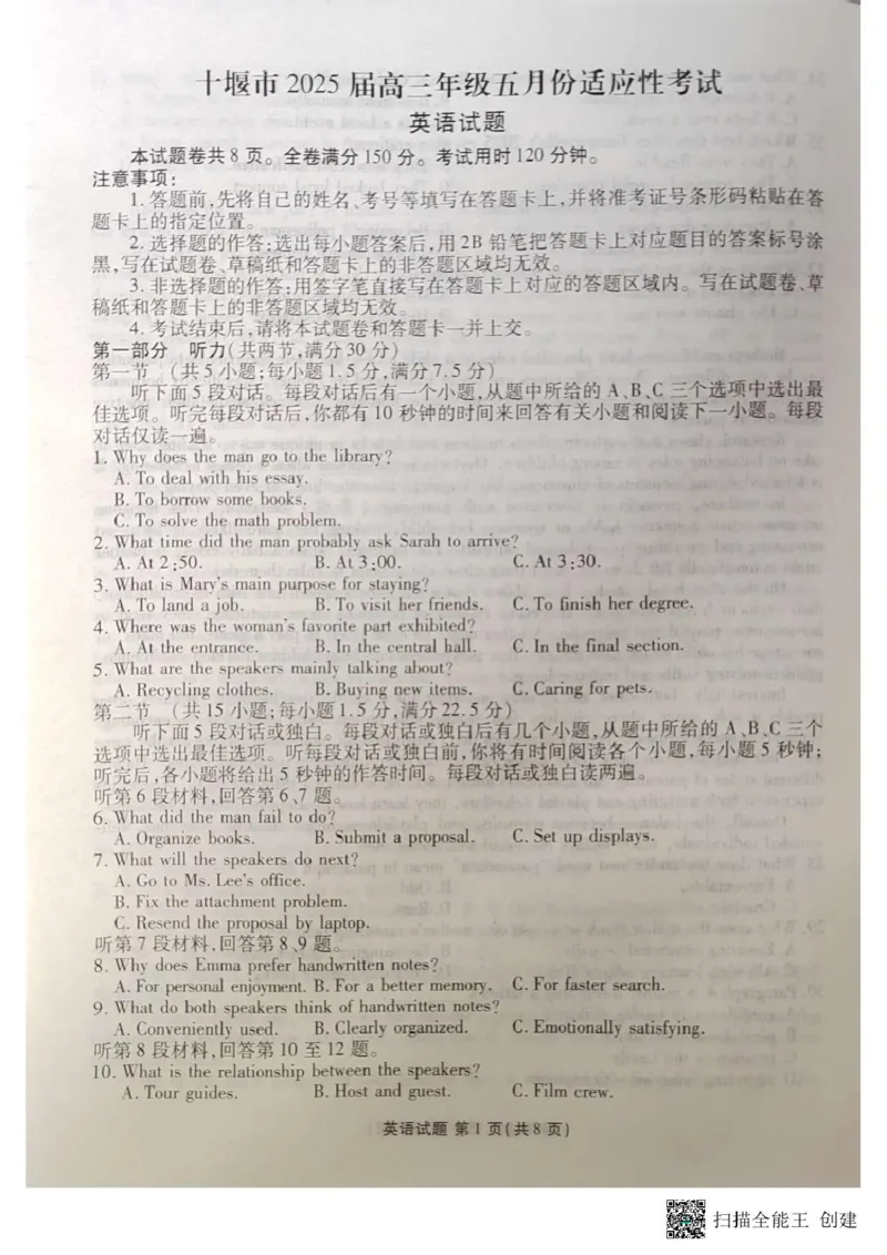 英语英语高三题目_2025年5月_250521湖北省十堰市2025届高三下学期五月份适应性考试（全科）_湖北省十堰市2025届高三下学期5月份适应性考试英语试题（有听力）