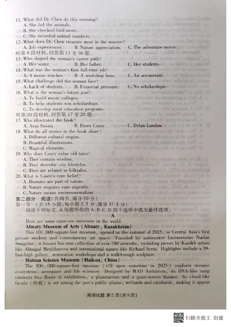 英语英语高三题目_2025年5月_250521湖北省十堰市2025届高三下学期五月份适应性考试（全科）_湖北省十堰市2025届高三下学期5月份适应性考试英语试题（有听力）