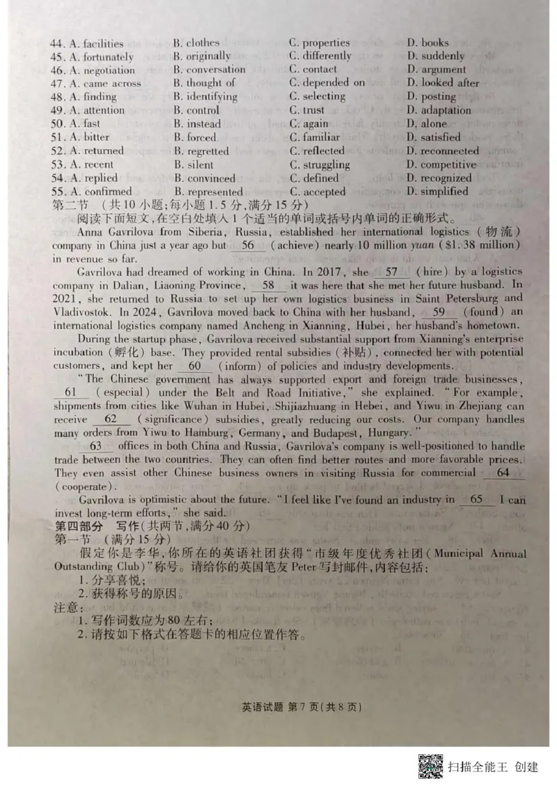 英语英语高三题目_2025年5月_250521湖北省十堰市2025届高三下学期五月份适应性考试（全科）_湖北省十堰市2025届高三下学期5月份适应性考试英语试题（有听力）