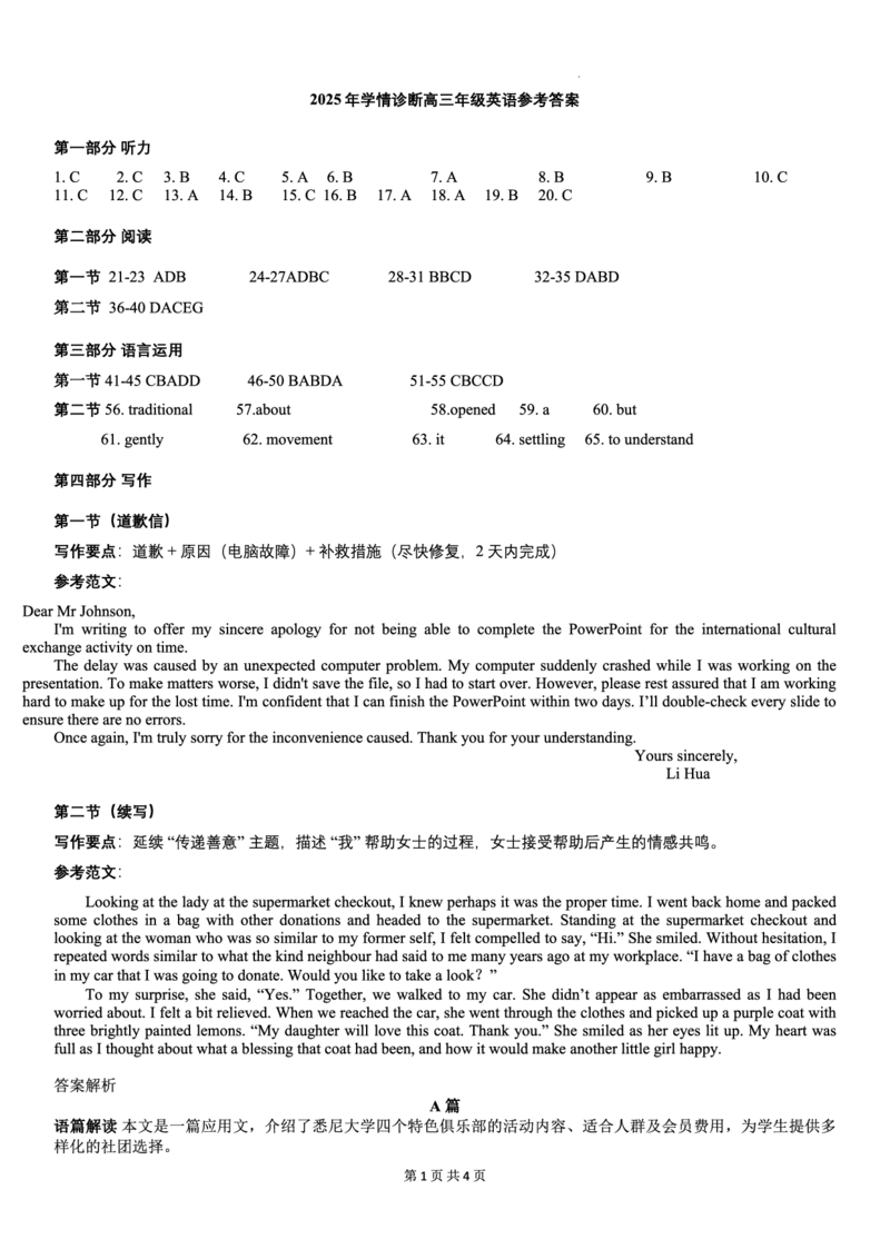 英语试题卷答案_2025年9月_250915重庆市西北狼教育联盟2026届高三上学期开学学情诊断（全科）_重庆市西北狼教育联盟2026届高三上学期开学学情诊断英语