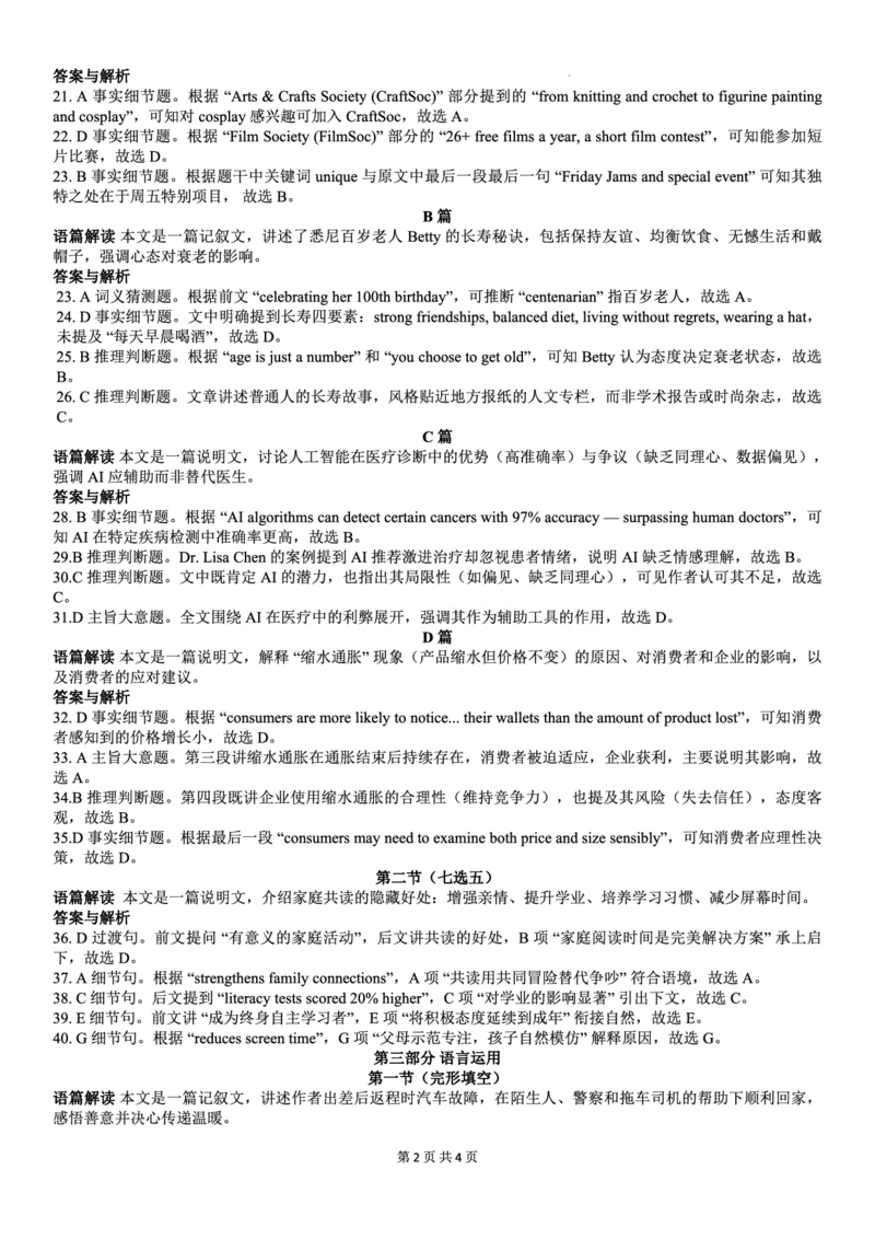 英语试题卷答案_2025年9月_250915重庆市西北狼教育联盟2026届高三上学期开学学情诊断（全科）_重庆市西北狼教育联盟2026届高三上学期开学学情诊断英语
